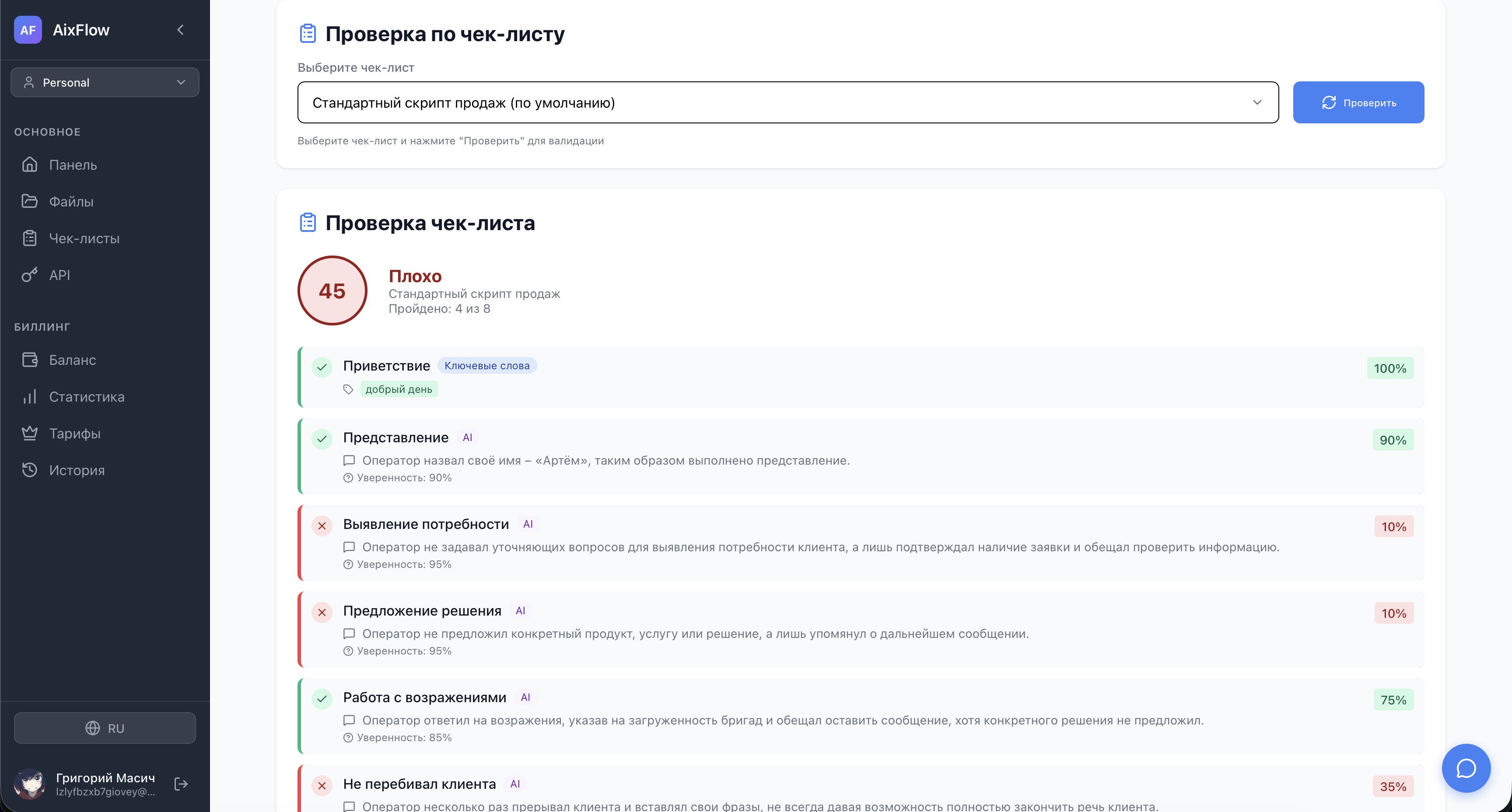 Проверка по чек-листу с детальной оценкой